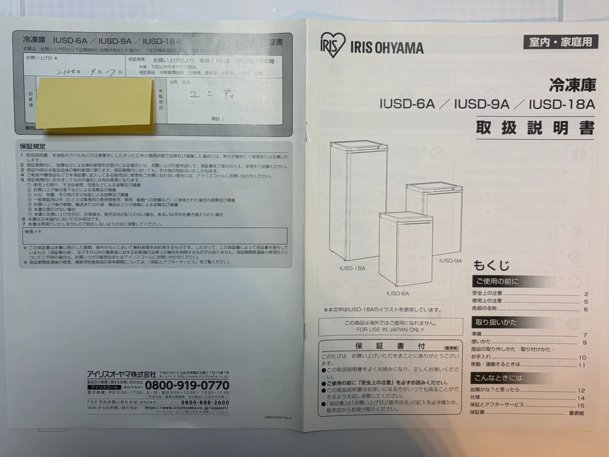【お譲りします】アイリスオーヤマ 冷凍庫 IUSD-6A-W ホワイトの写真5枚目