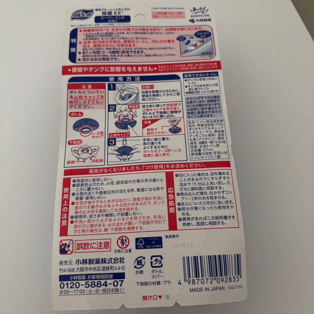 小林製薬 液体ブルーレット除菌EX ミントの香りの写真2枚目