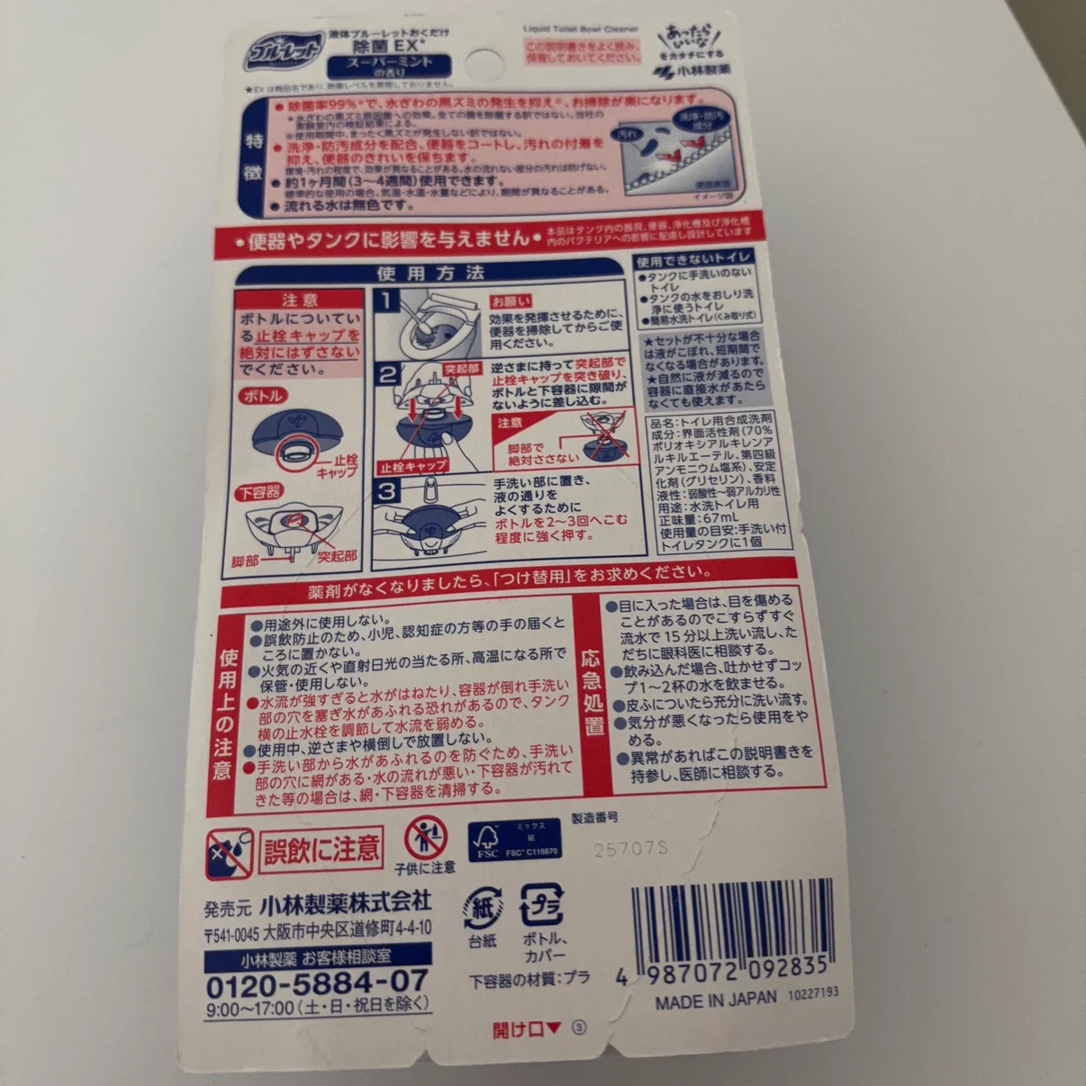 小林製薬 液体ブルーレット除菌EX ミントの香りの写真2枚目