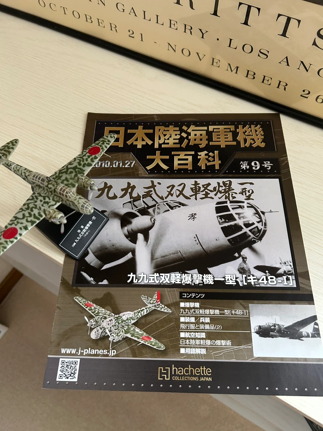 九九式双軽爆撃機プラモデル【アシェット】