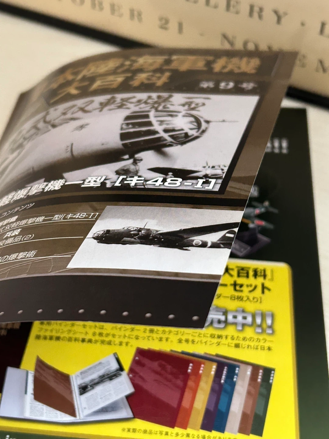 九九式双軽爆撃機プラモデル【アシェット】の写真7枚目