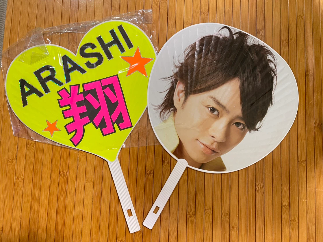 嵐 櫻井翔 うちわ ブロマイド　ペンライトセット