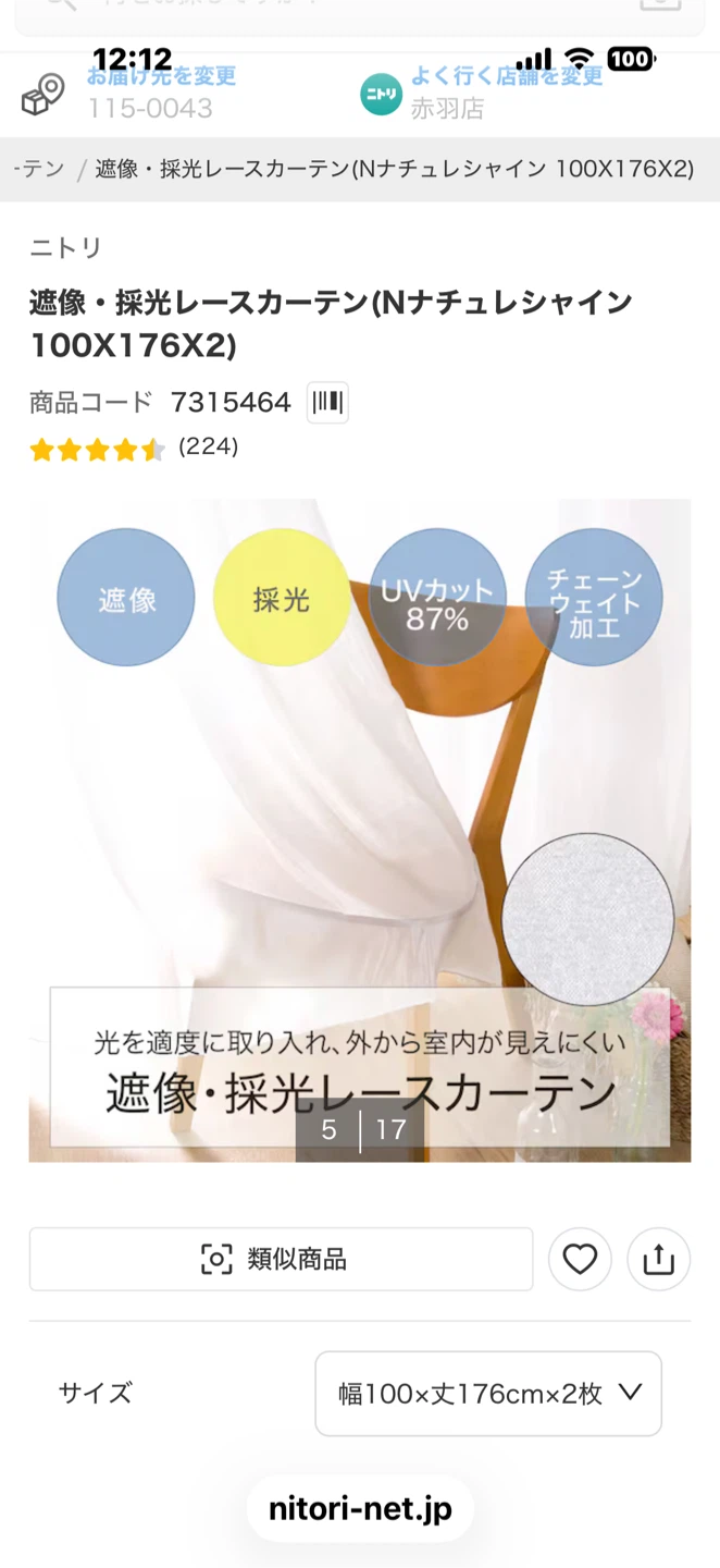 美品①レースカーテン2枚セット100×176cmの写真5枚目