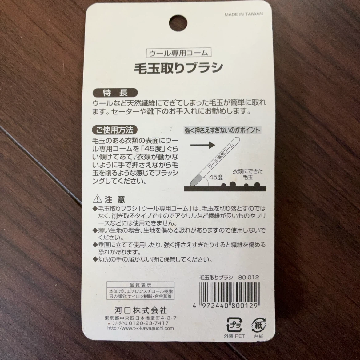 河口 毛玉取りブラシ ウール専用コーム 80-012の写真2枚目