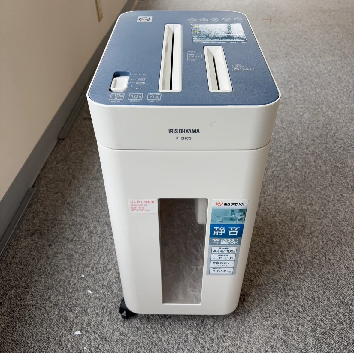 アイリスオーヤマ シュレッダー P10HCS