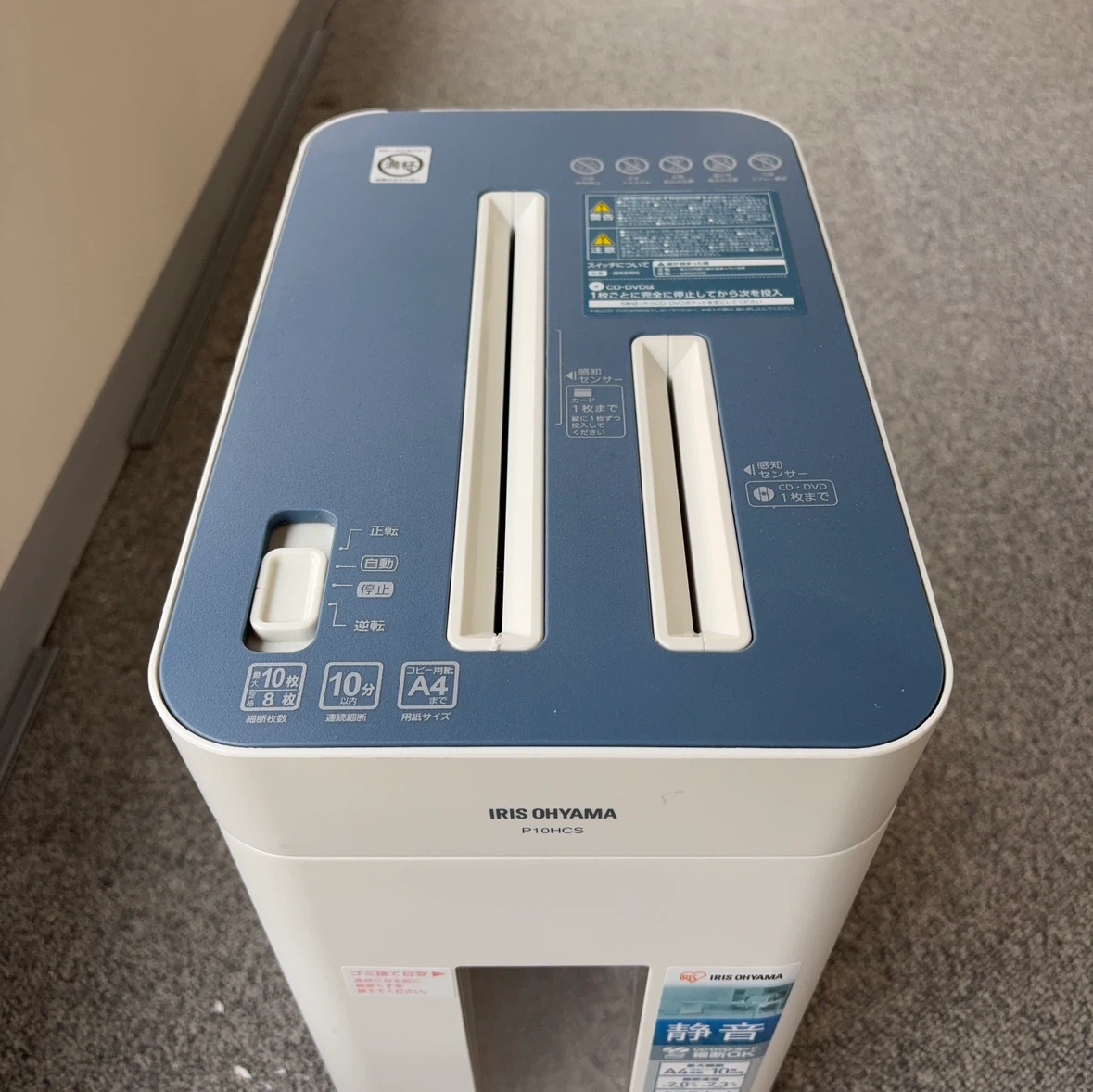 アイリスオーヤマ シュレッダー P10HCSの写真2枚目