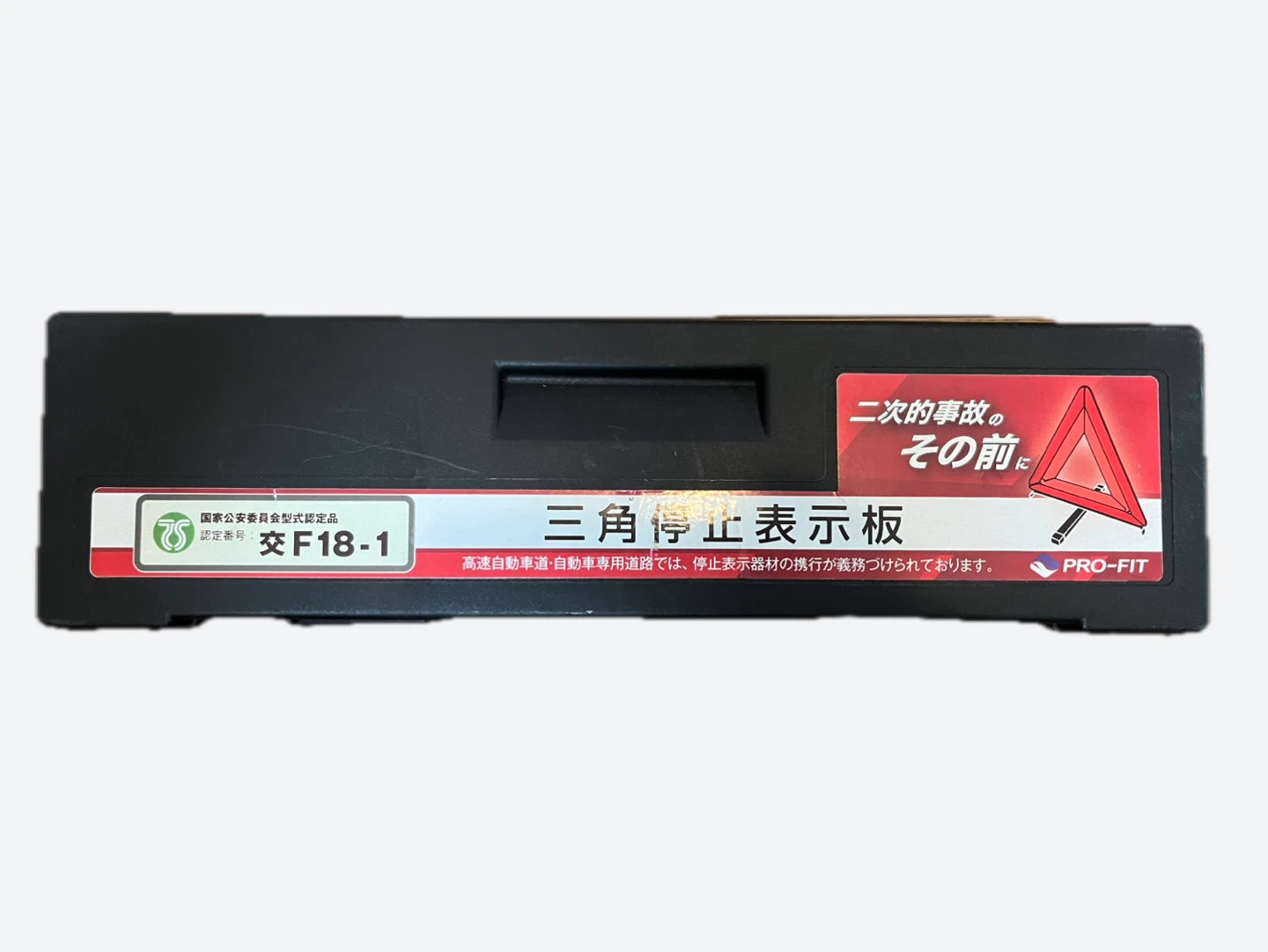 三角停止表示板 プロフィット AP-01T