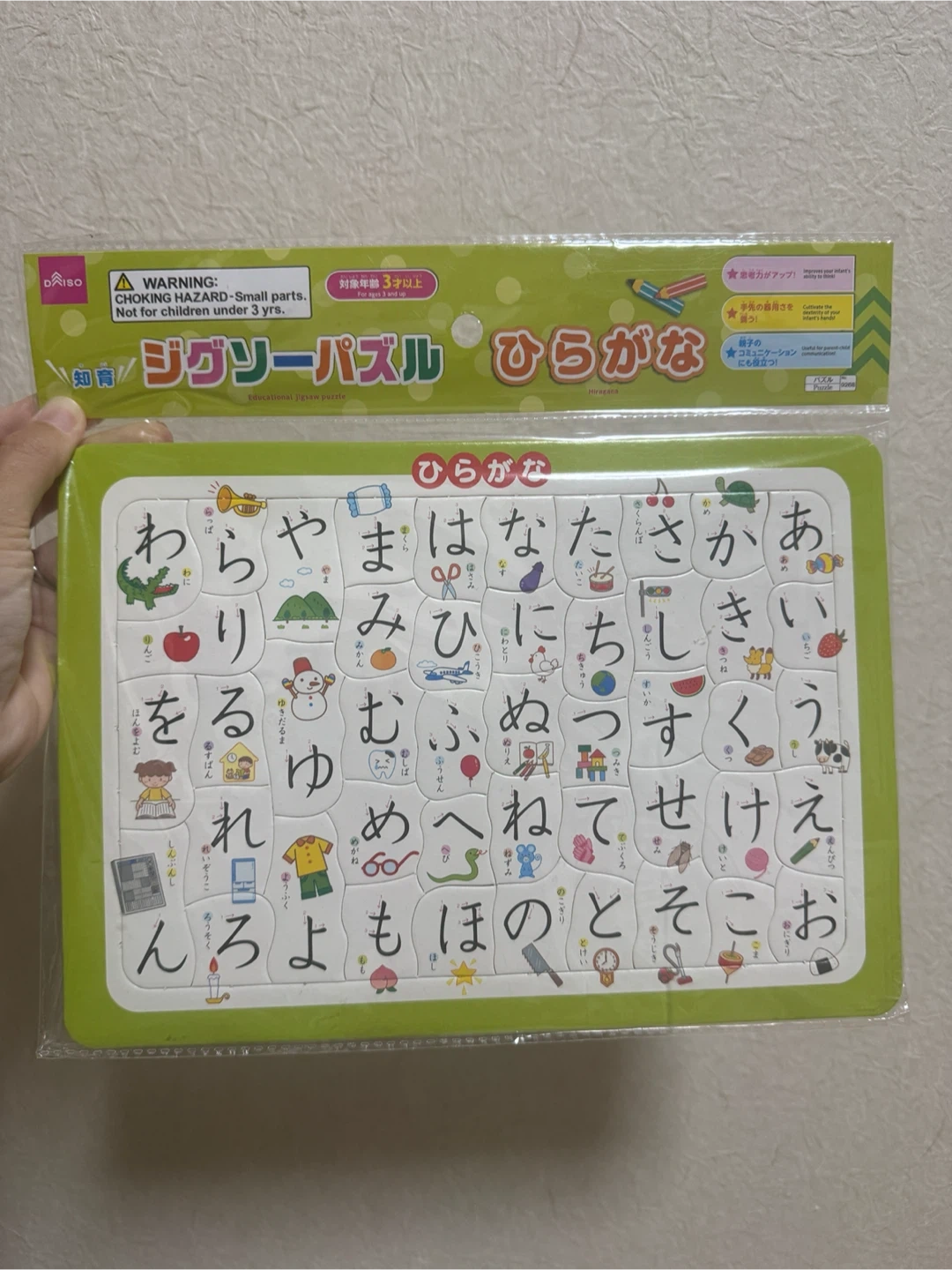 ジグソーパズル ひらがな 知育玩具