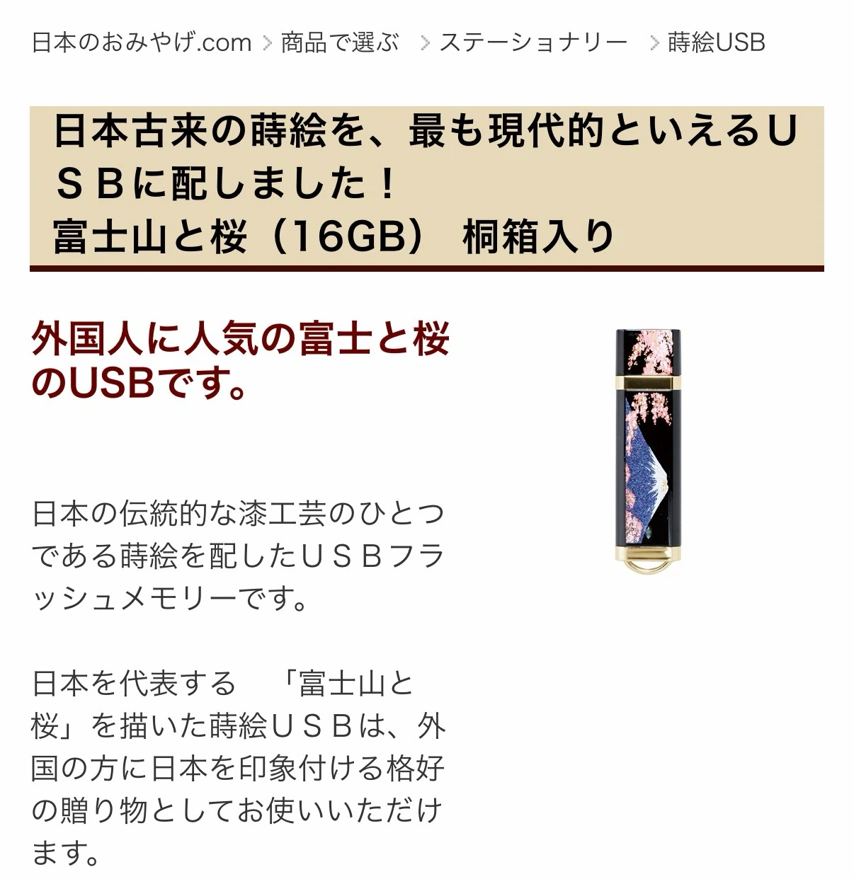 蒔絵 USBメモリ 16GB 富士山と桜 桐箱入りの写真4枚目