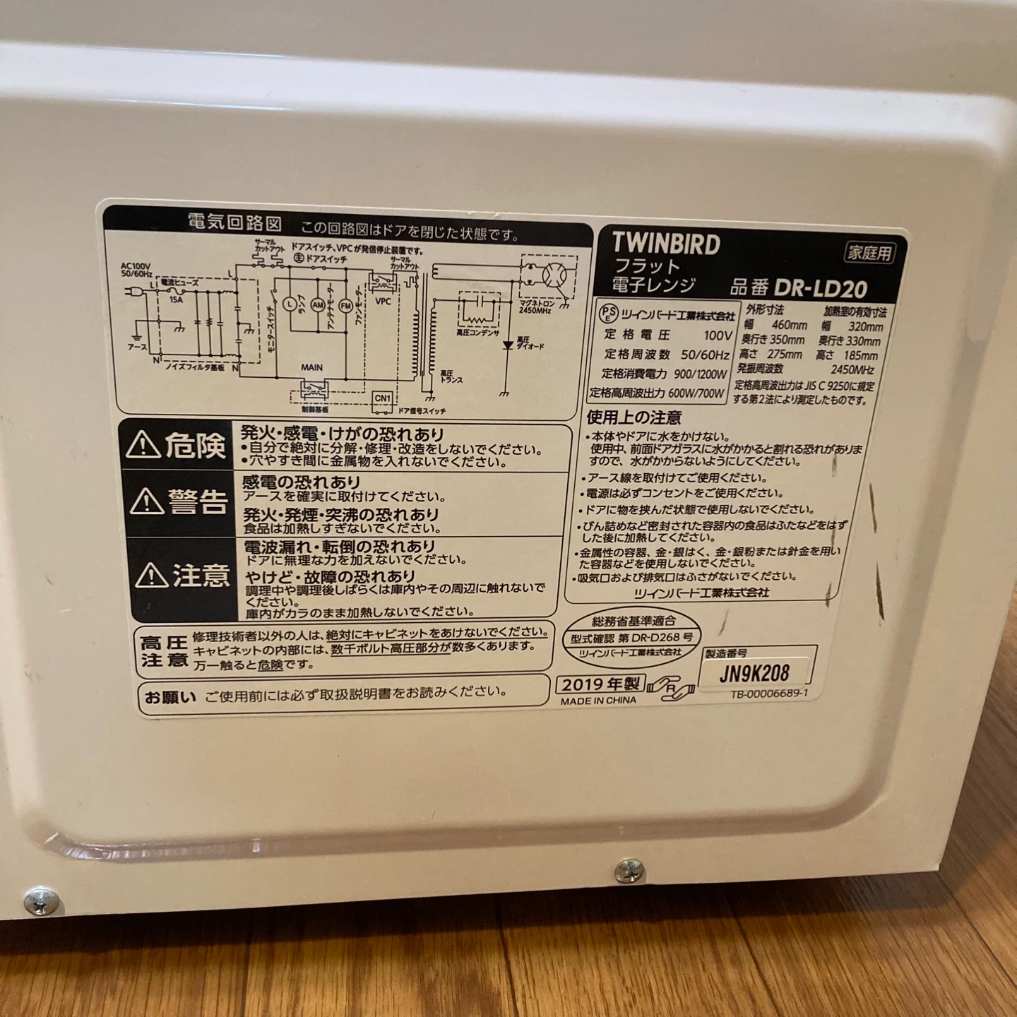 TWINBIRD 電子レンジ DR-LD20 2019年製の写真6枚目