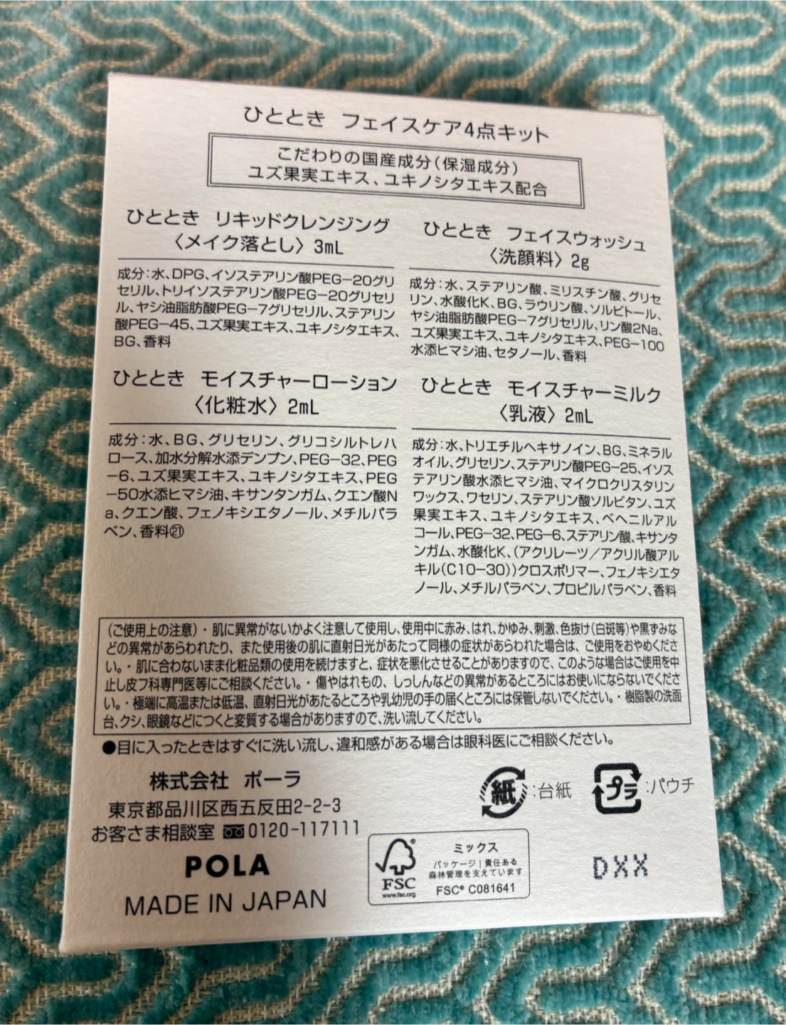 ポーラスキンケアセットaroma ess.gold ひとときの写真3枚目