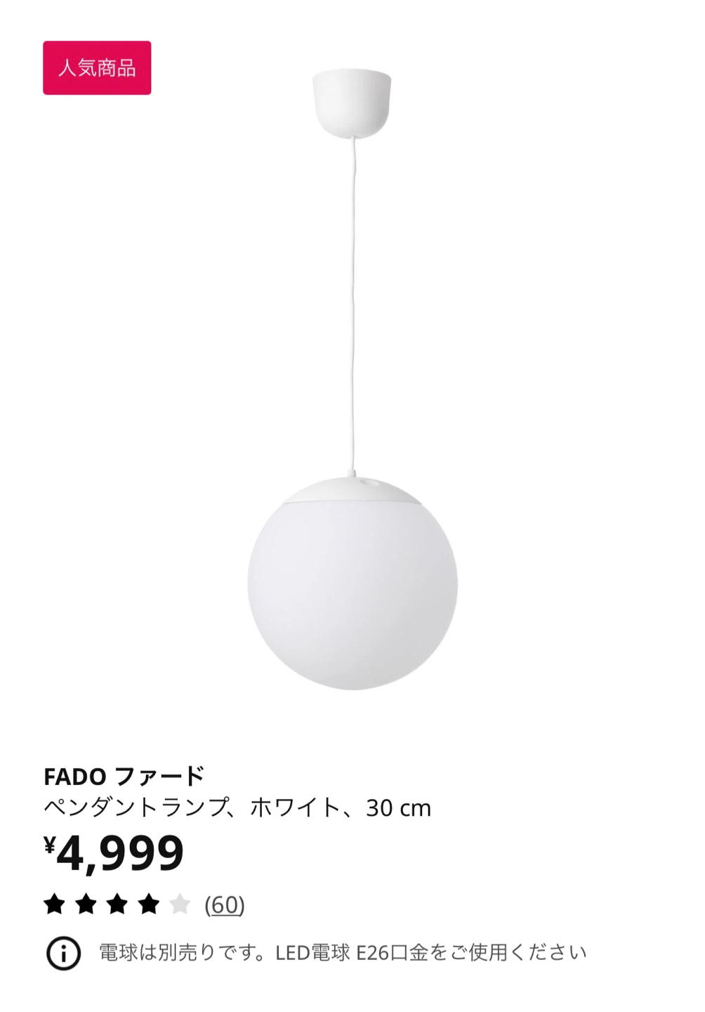 IKEA ペンダントランプの写真3枚目