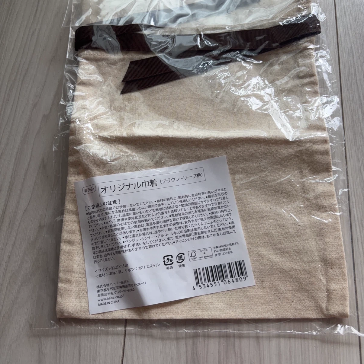 HABA オリジナル巾着