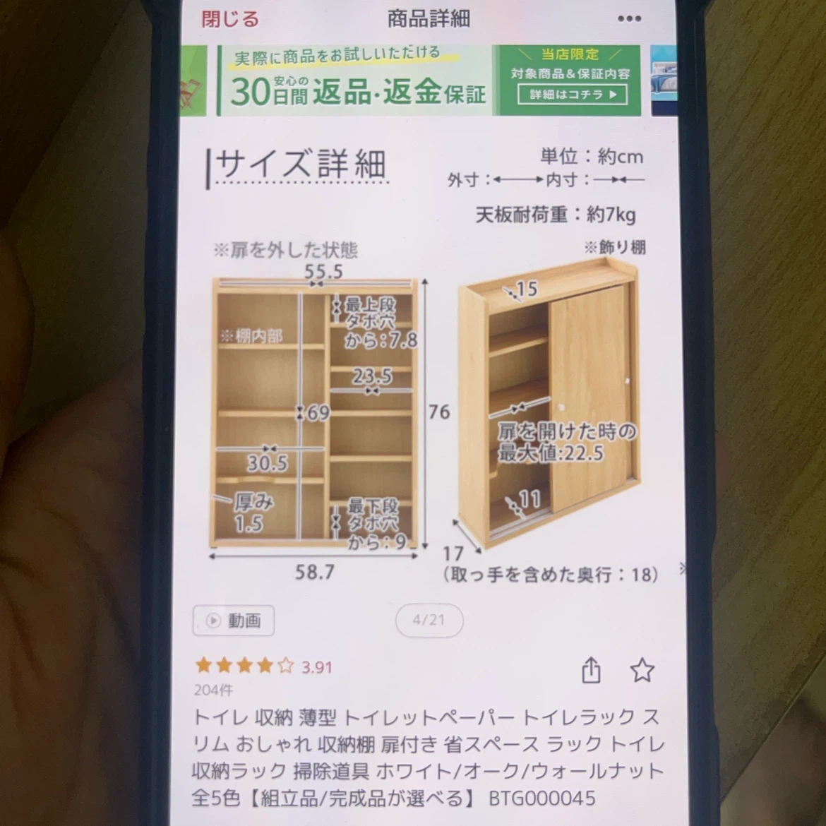トイレ収納 薄型ラック ナチュラルの写真6枚目