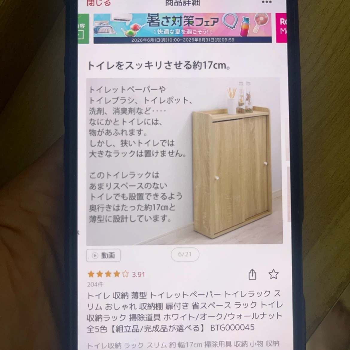 トイレ収納 薄型ラック ナチュラルの写真7枚目