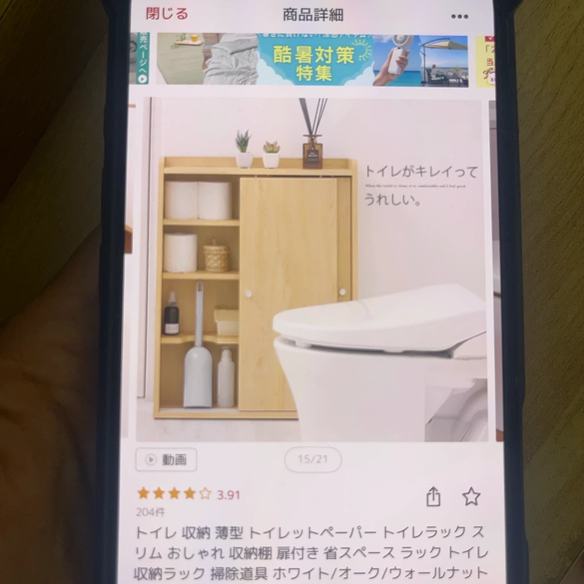 トイレ収納 薄型ラック ナチュラルの写真8枚目