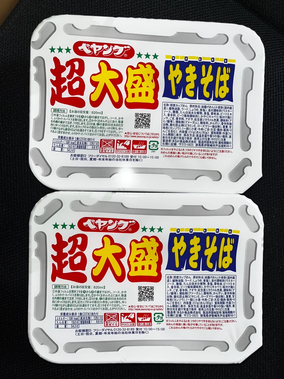 ペヤング 超大盛やきそば 2個セット