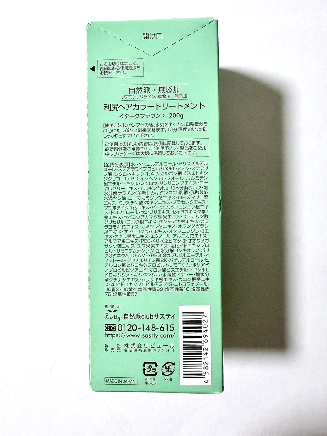 利尻ヘアカラートリートメント ダークブラウン 200gの写真2枚目