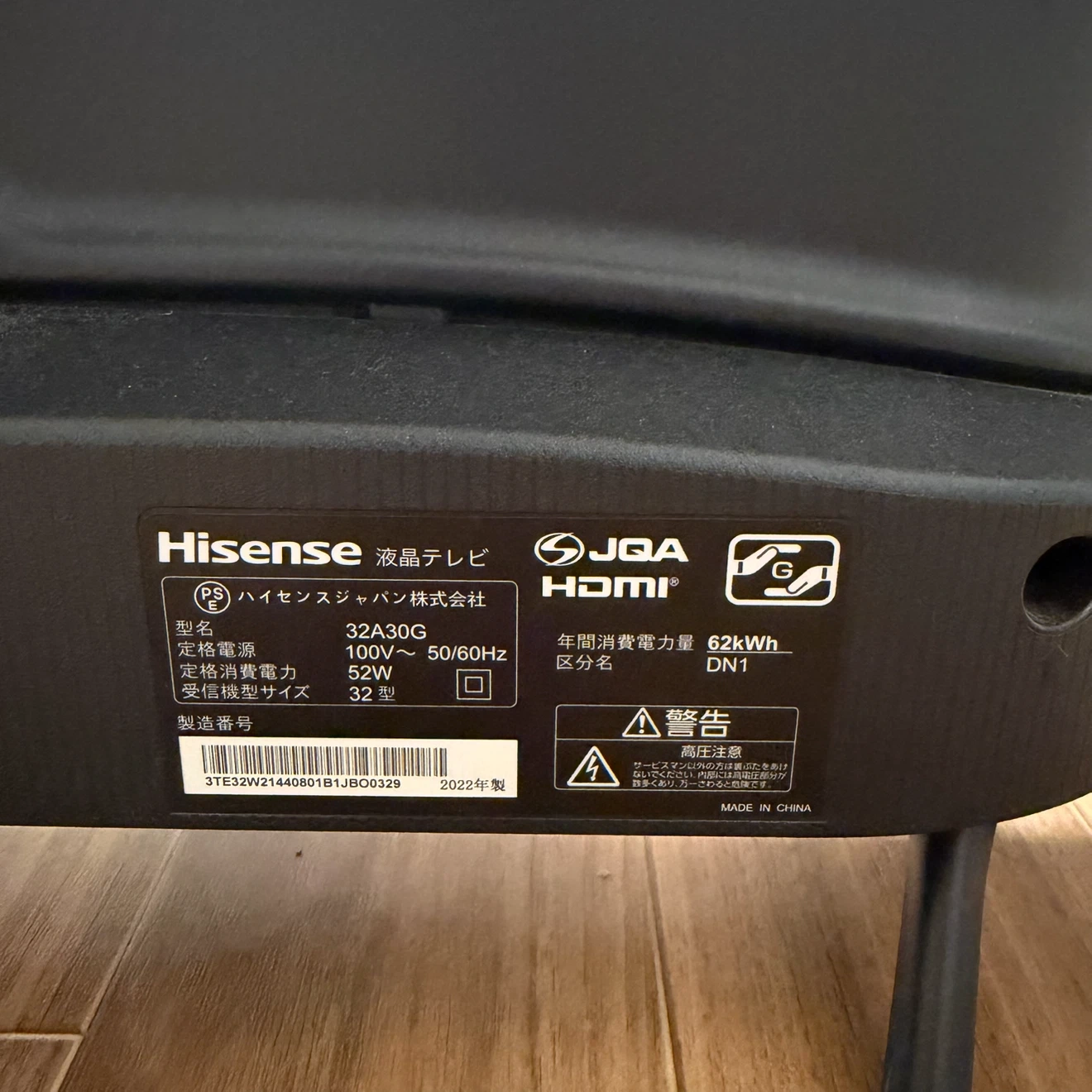 ハイセンス 32型 液晶テレビ 32A30G 2022年製の写真5枚目