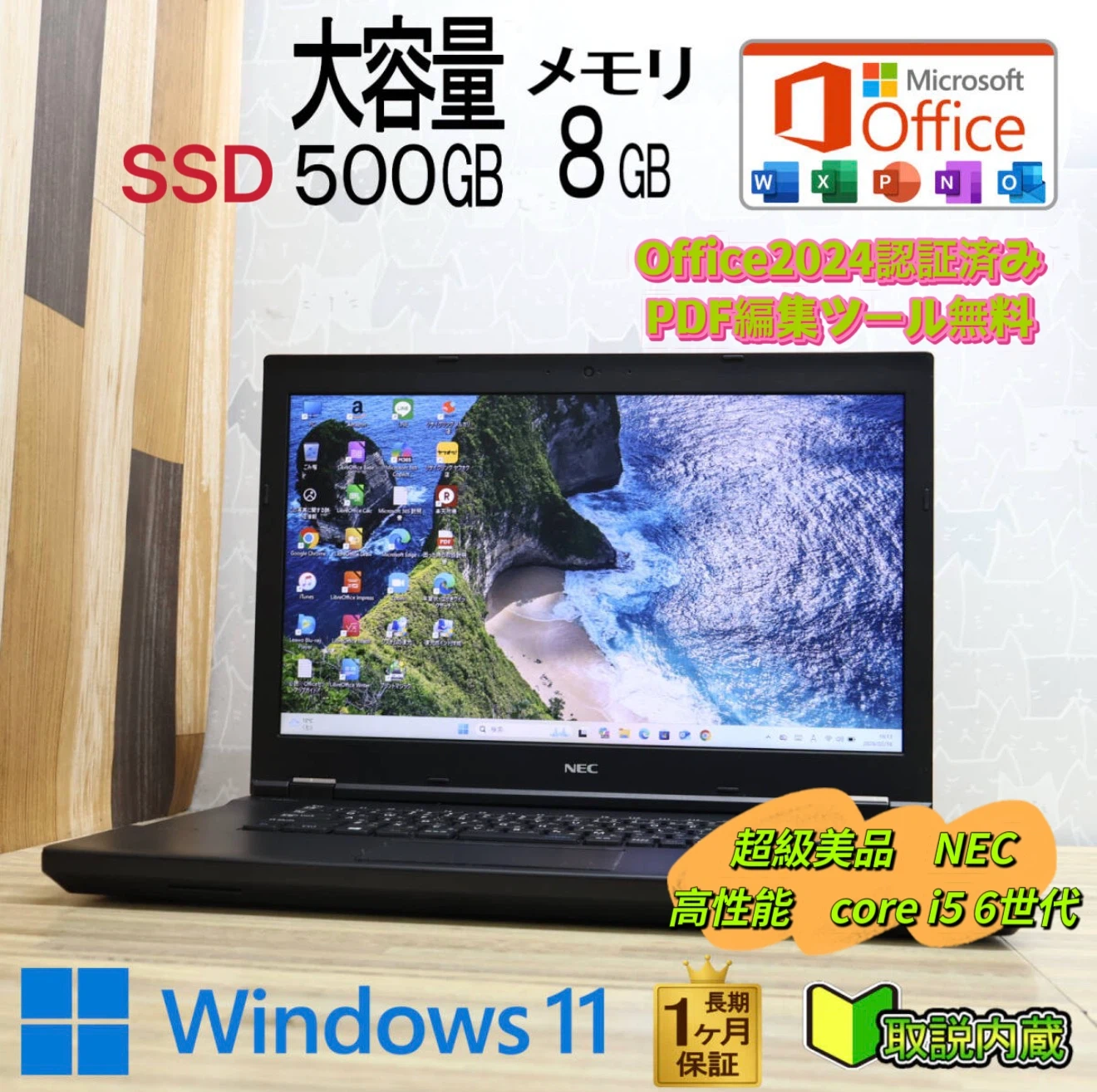 高性能 NEC core i5 6世代+ 新品SSD512GB +メモリ8GB