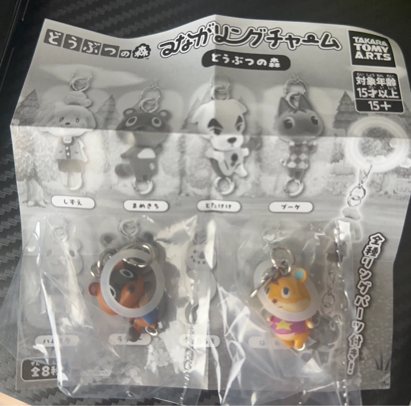 どうぶつの森 つながるリングチャーム 2個セット