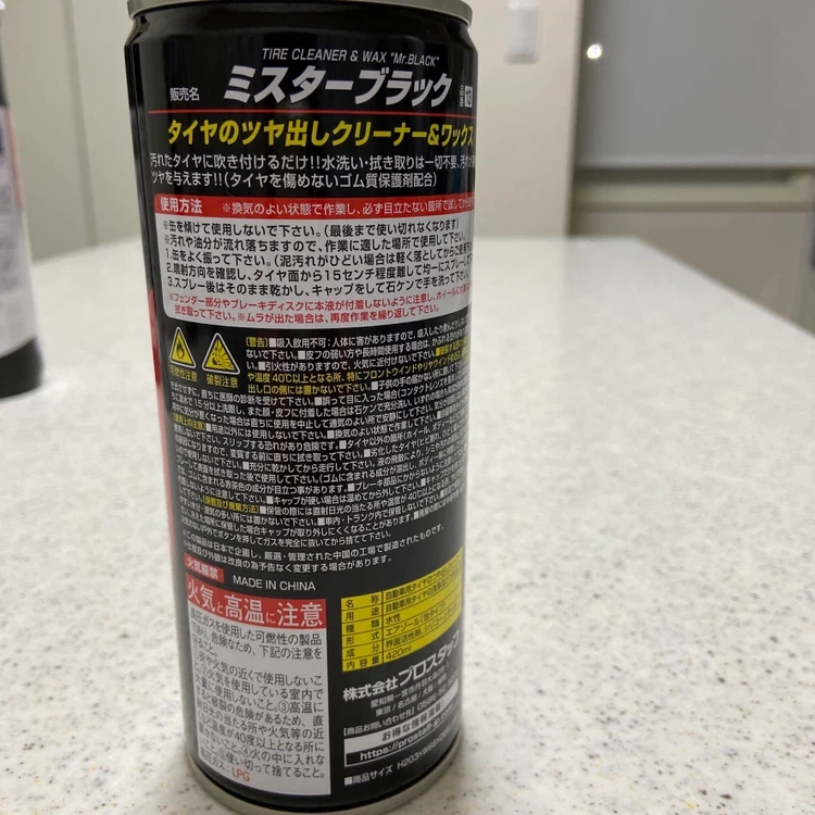 カーケア用品 4本セット タイヤクリーナー パーツクリーナーの写真7枚目
