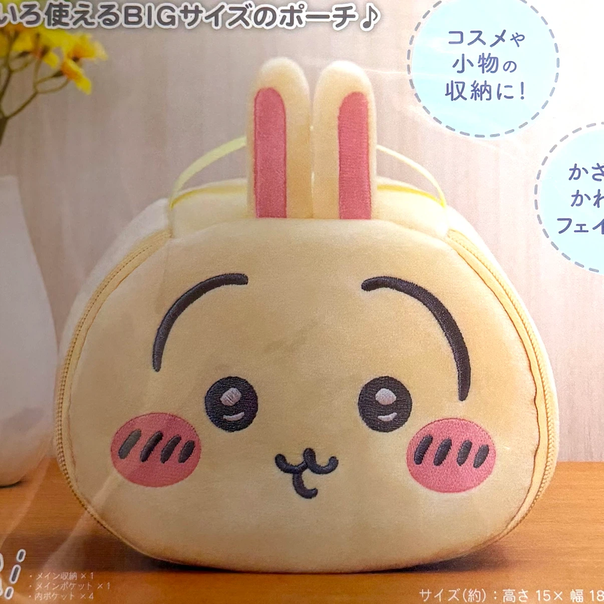 ちいかわ ふんわりバニティポーチ うさぎ【未開封新品】の写真2枚目