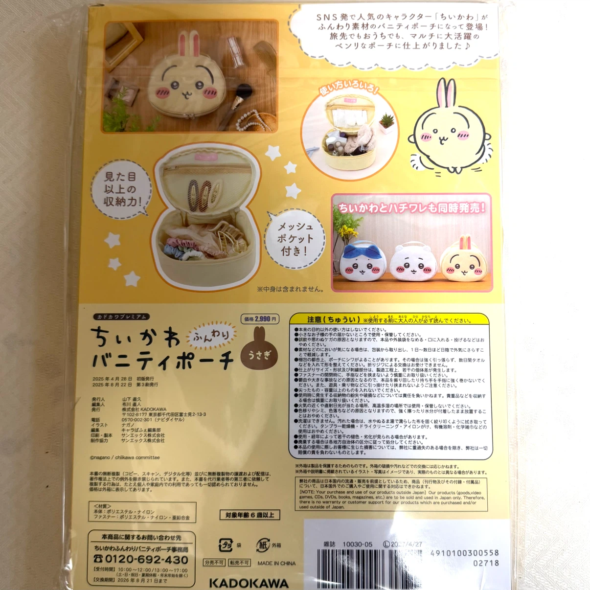 ちいかわ ふんわりバニティポーチ うさぎ【未開封新品】の写真3枚目