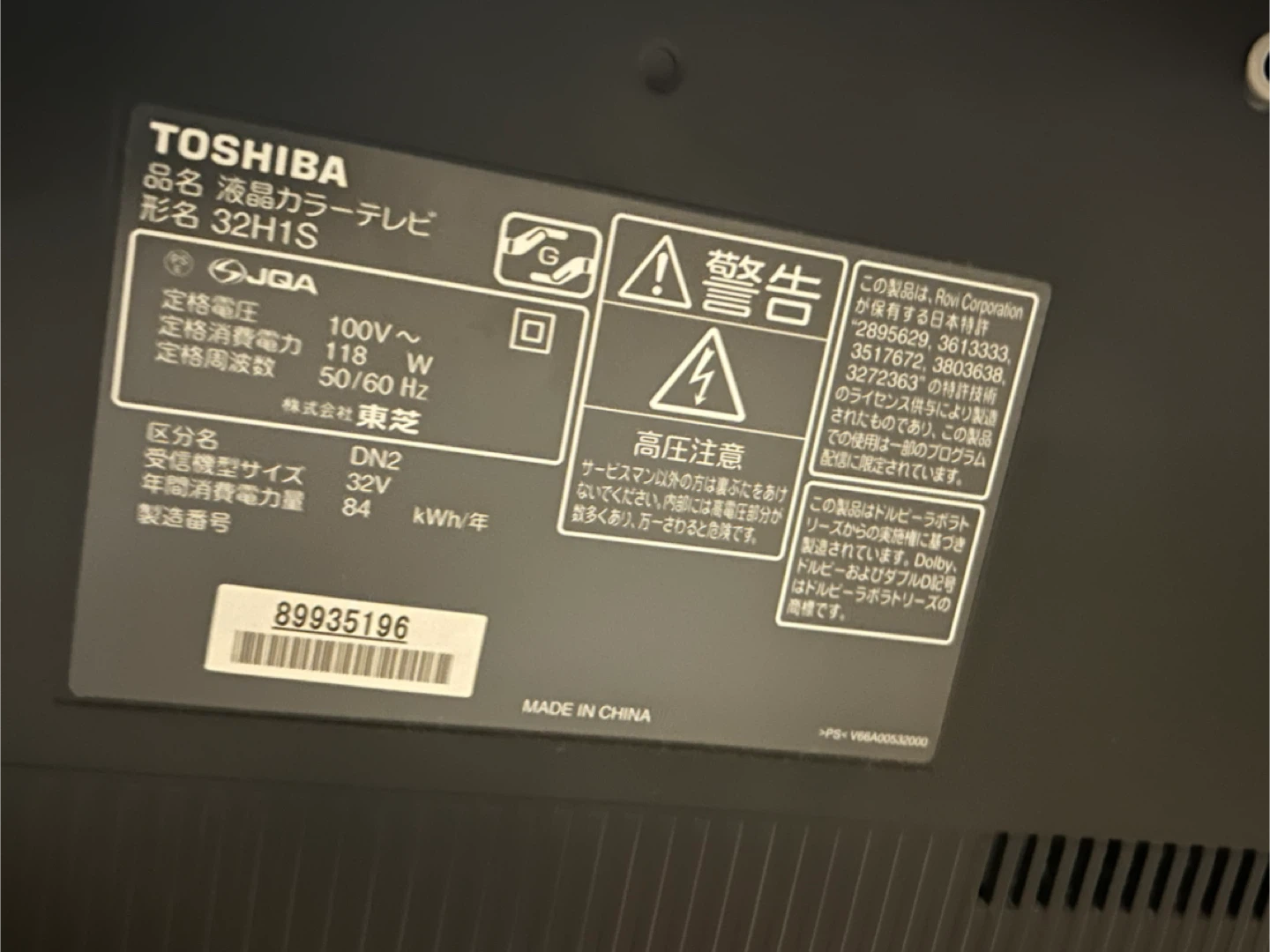 東芝 レグザ 32インチ 液晶テレビ 32H1Sの写真2枚目