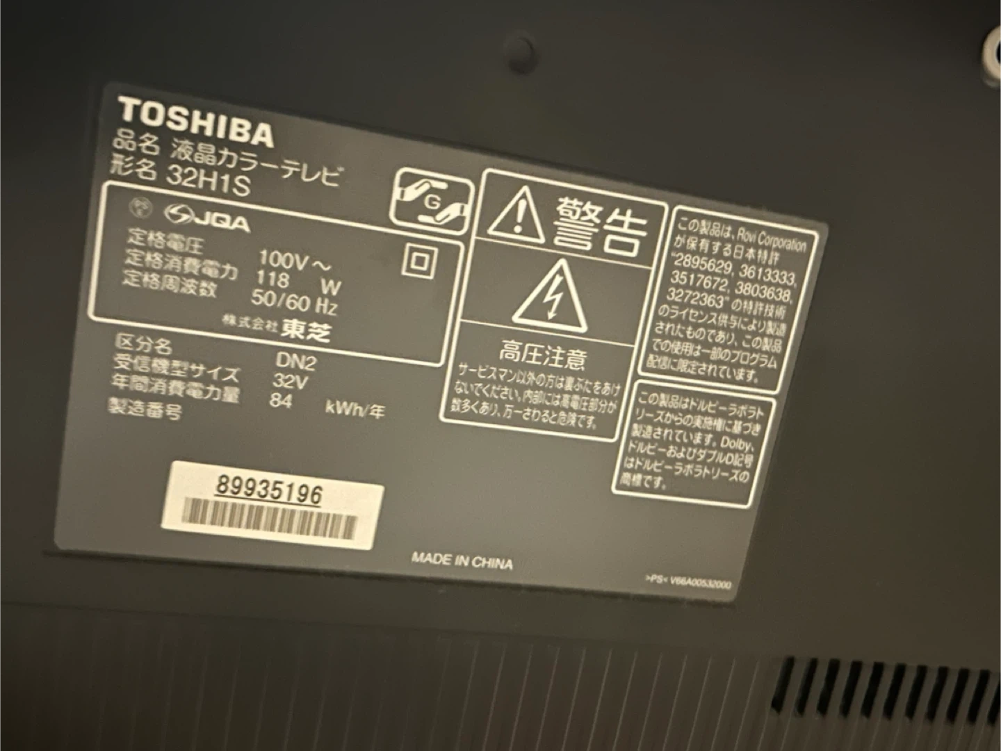 東芝 レグザ 32インチ 液晶テレビ 32H1Sの写真2枚目