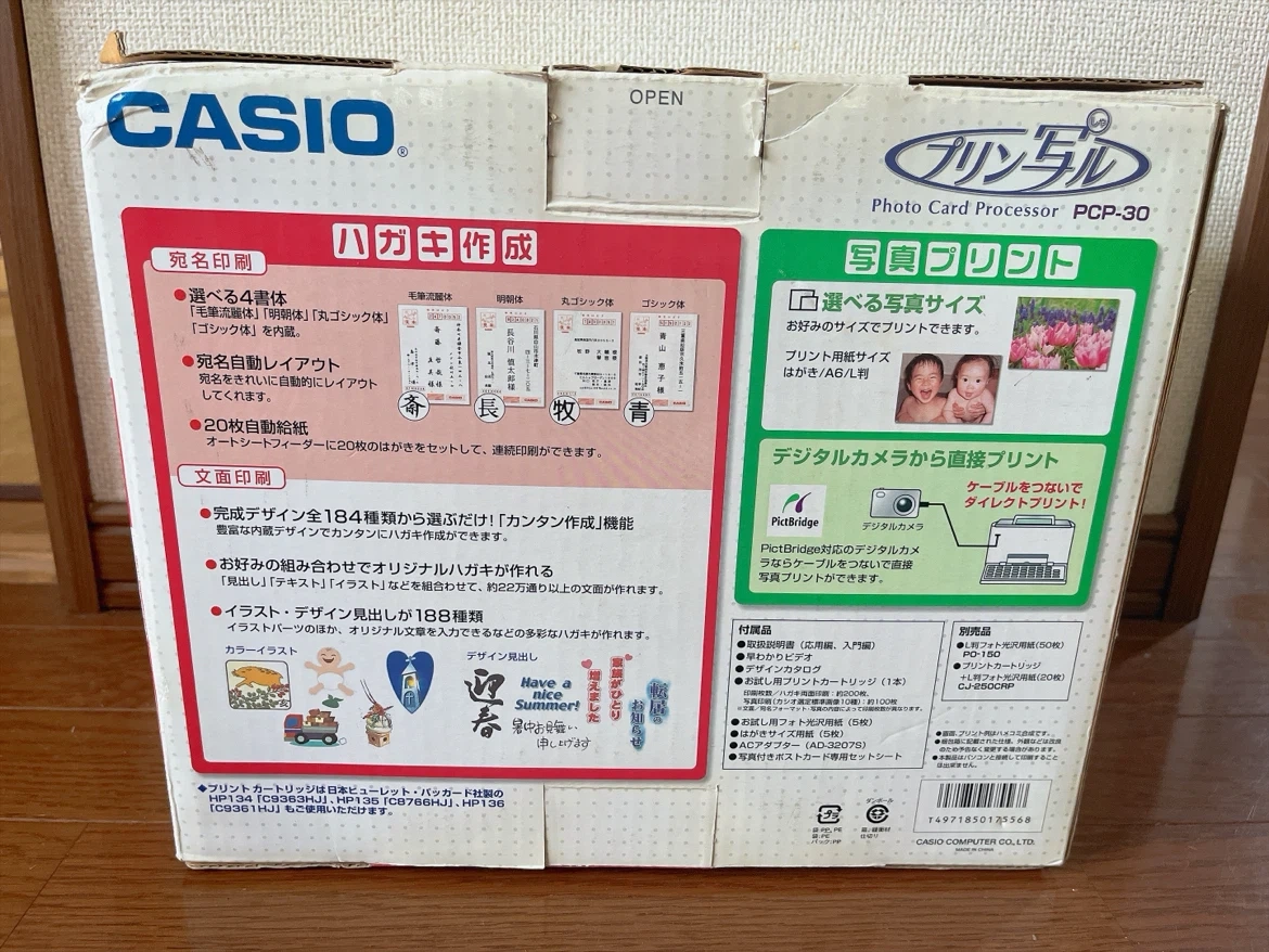おまとめ割🆓カシオ プリン写ル PCP-30 ハガキ作成プリンターの写真6枚目