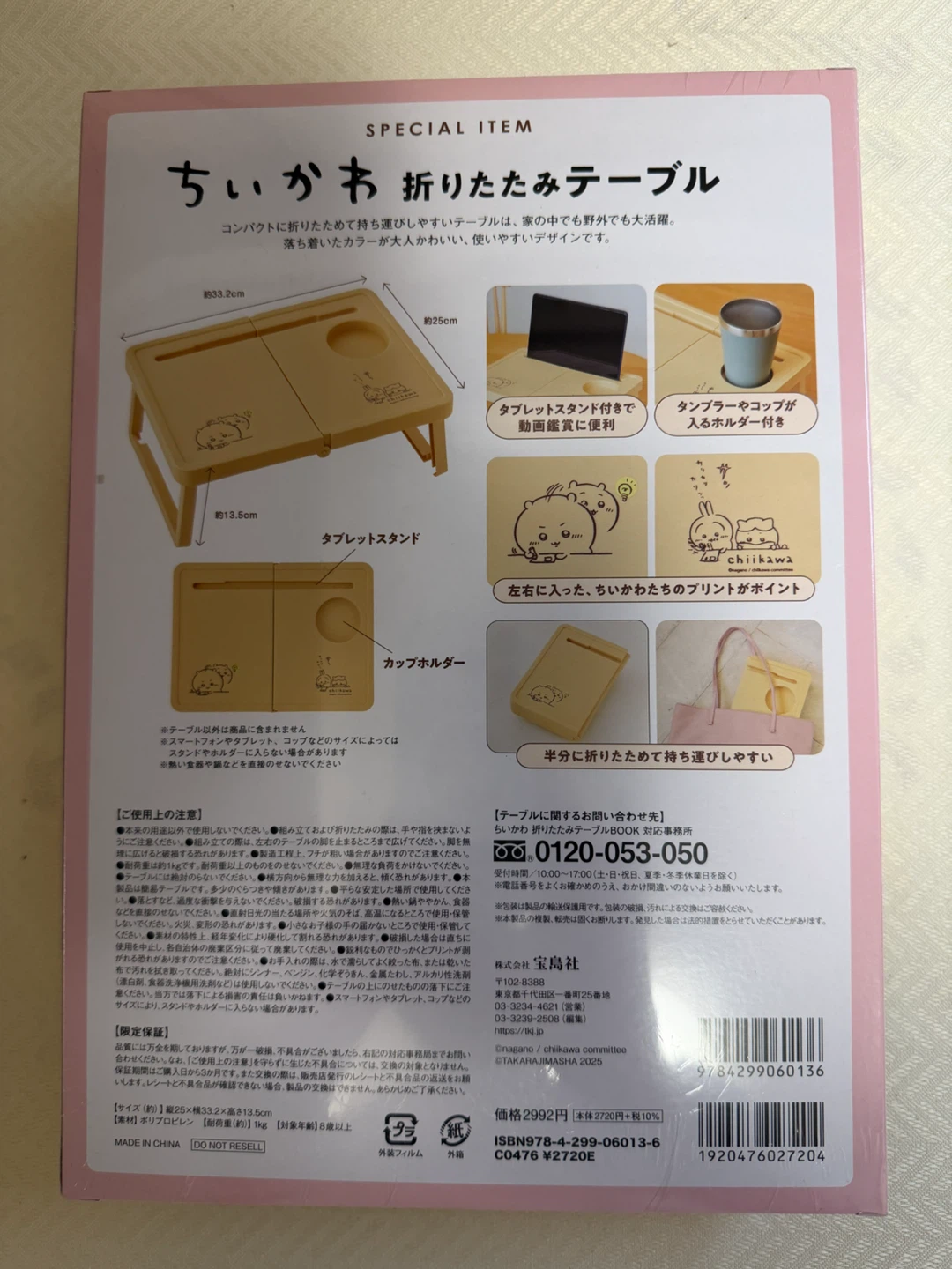 ちいかわ 折りたたみテーブルBOOK【未開封新品】の写真3枚目