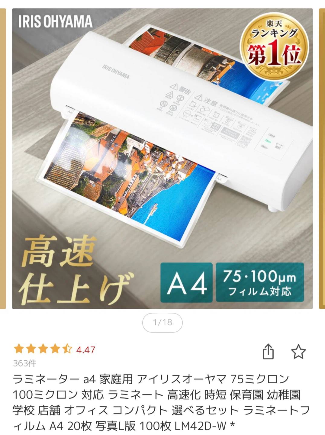 アイリスオーヤマラミネーターの写真2枚目