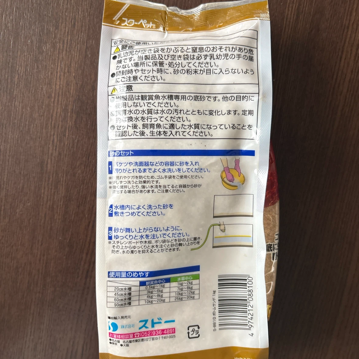 スターペット ボトムサンド 1kgの写真2枚目