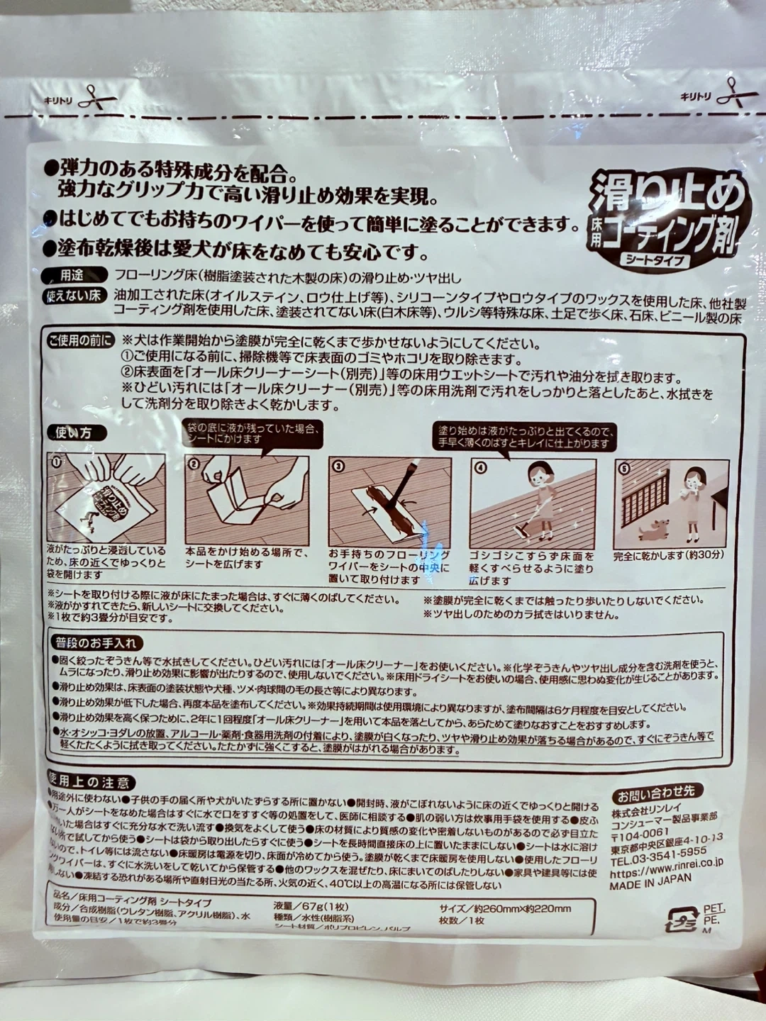 【値下げ】リンレイ 床用コーティング剤 シートタイプ 2個セットの写真3枚目
