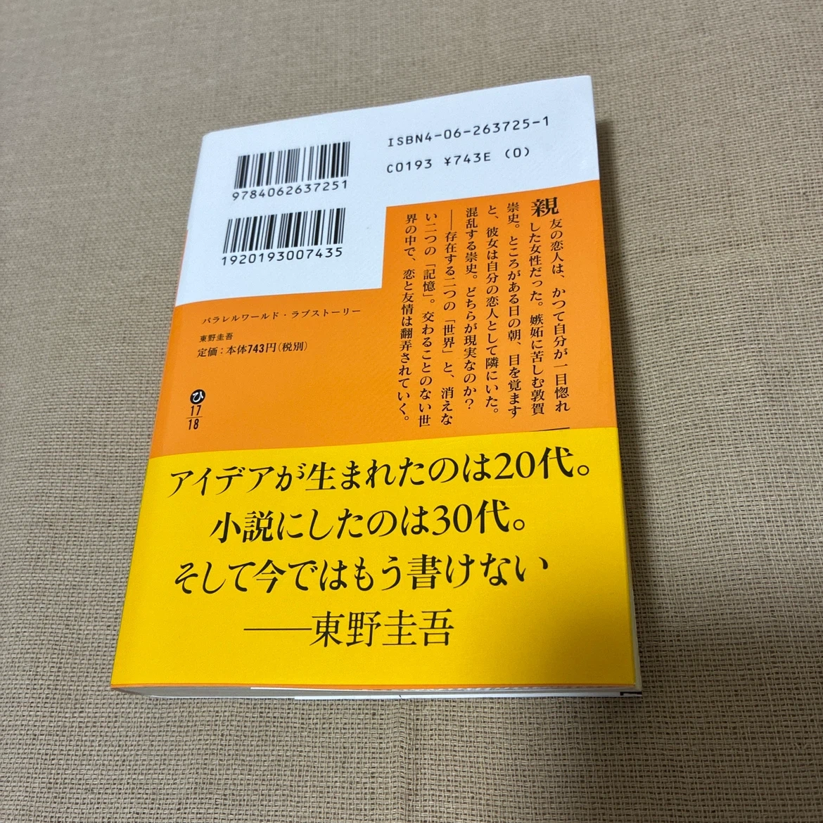 ★☆東野圭吾☆パラレルワ-ルド・ラブスト-リ-の写真2枚目