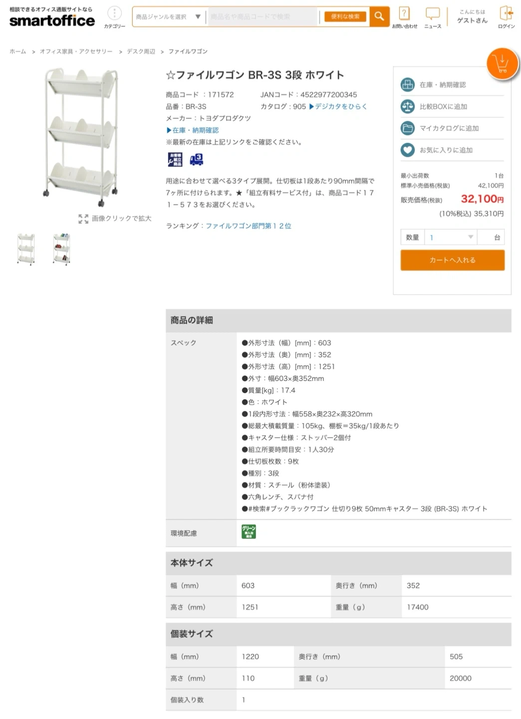 トヨダプロダクツ ファイルワゴン BR-3S 3段
