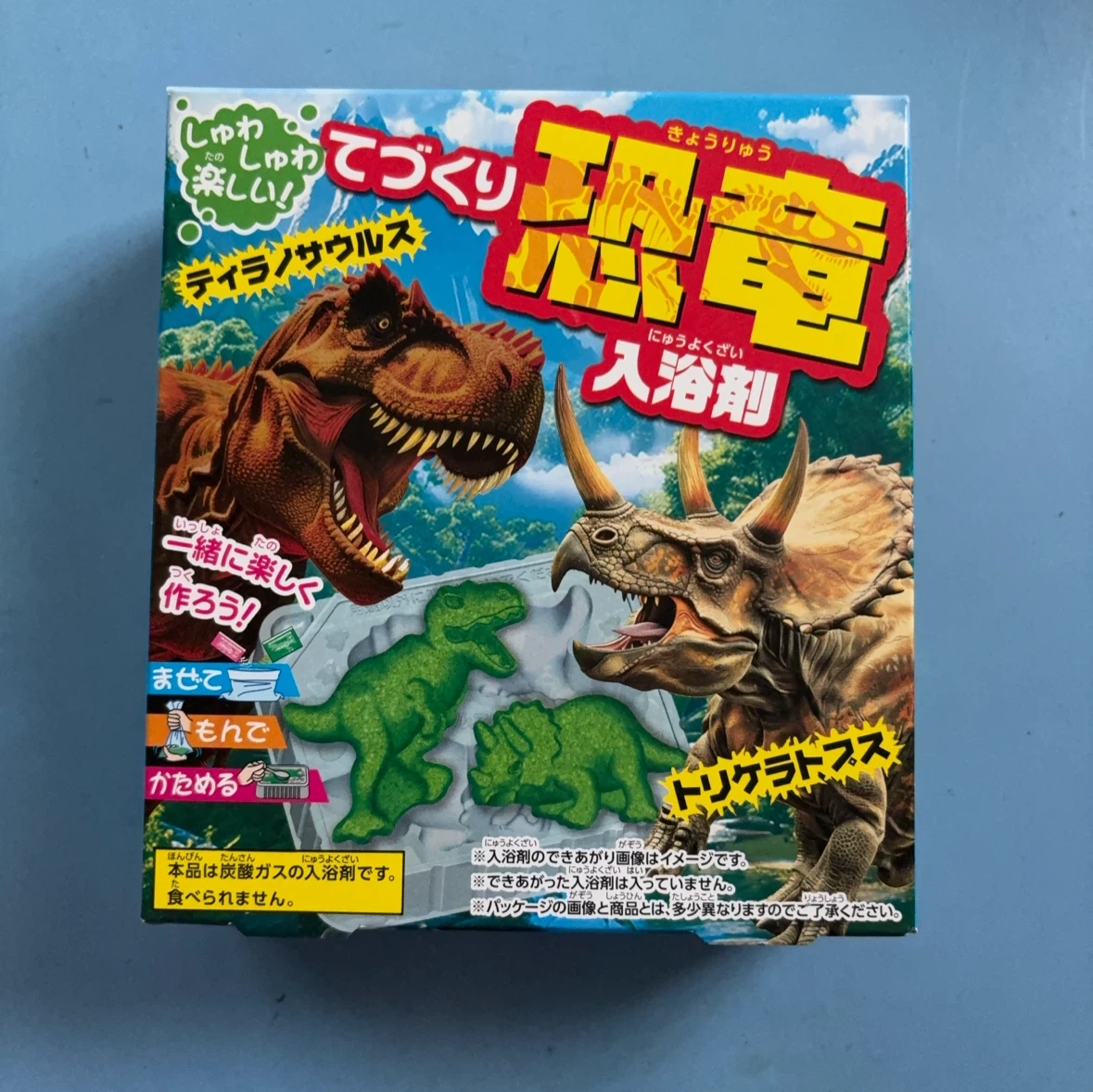 てづくり恐竜入浴剤キット