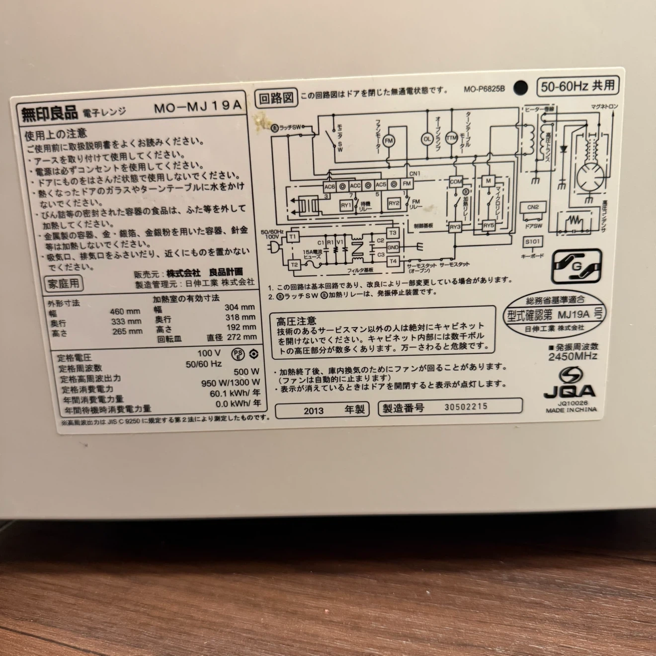 無印良品 電子レンジ MO-MJ19A ホワイト 動作確認済みの写真9枚目