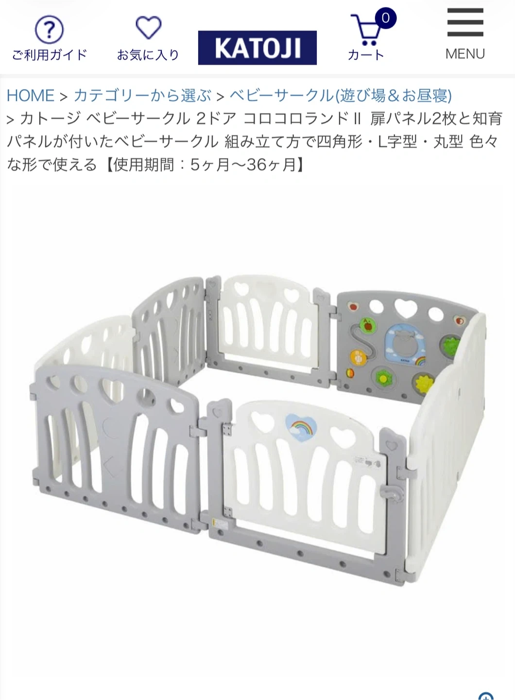 カトージ ベビーサークル コロコロランドII