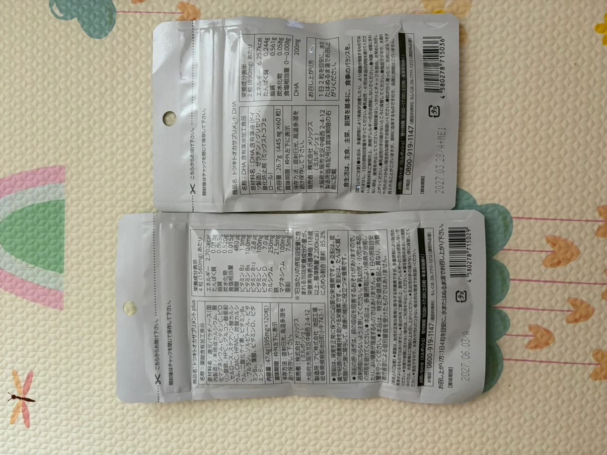 トツキトカ サプリメント DHA・plusセットの写真2枚目