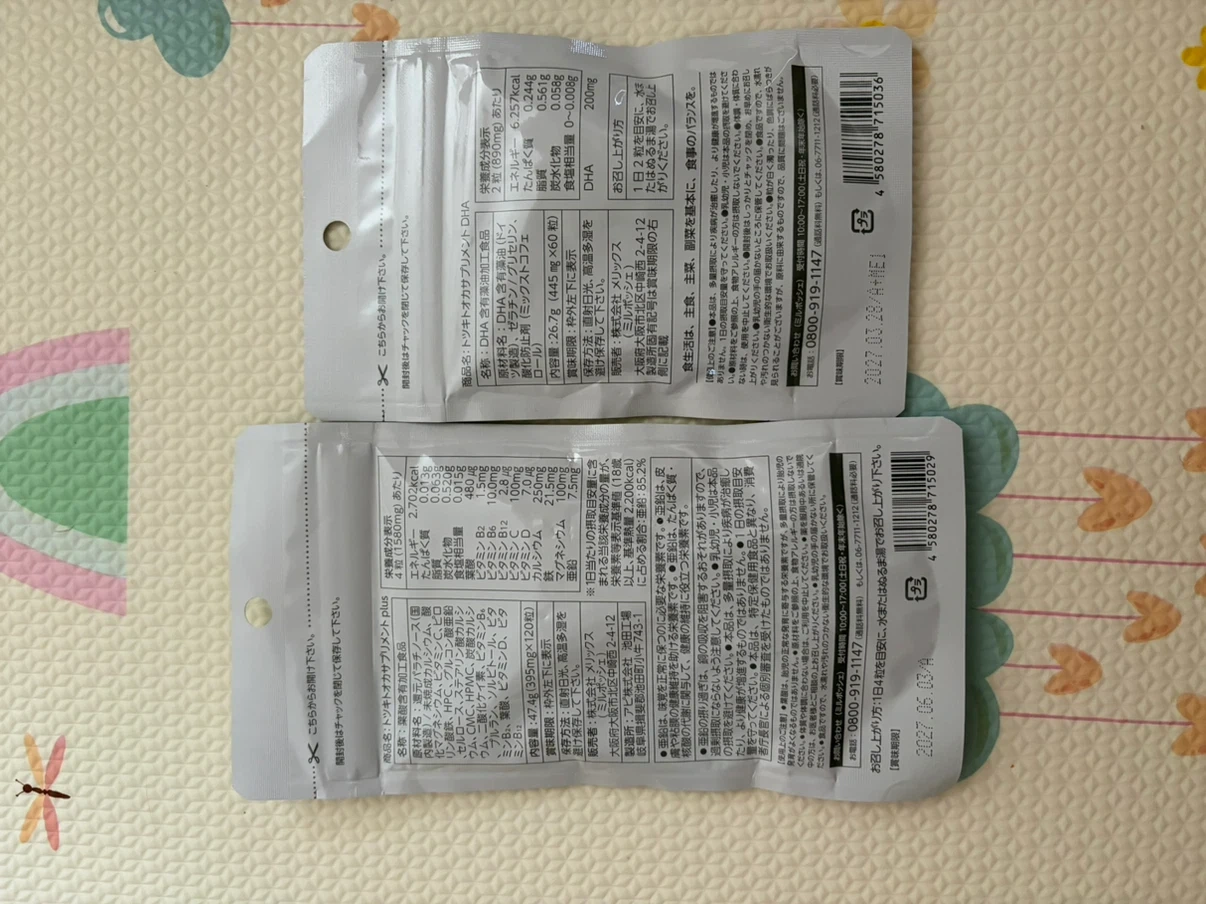 トツキトカ サプリメント DHA・plusセットの写真2枚目