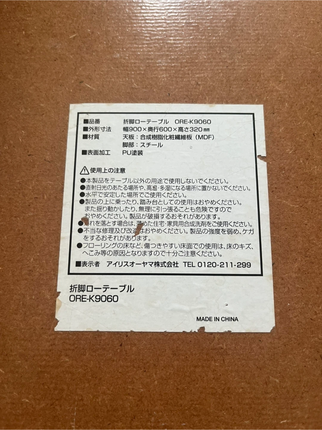 アイリスオーヤマ 折脚ローテーブル ORE-K9060の写真2枚目