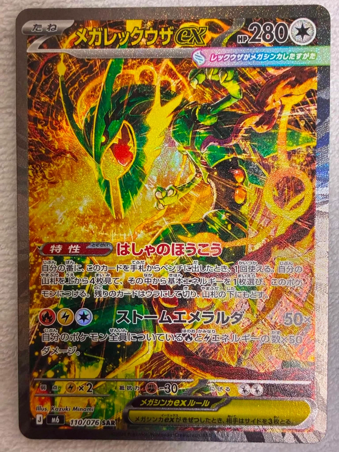 ポケモンカード メガレックウザEX SAR