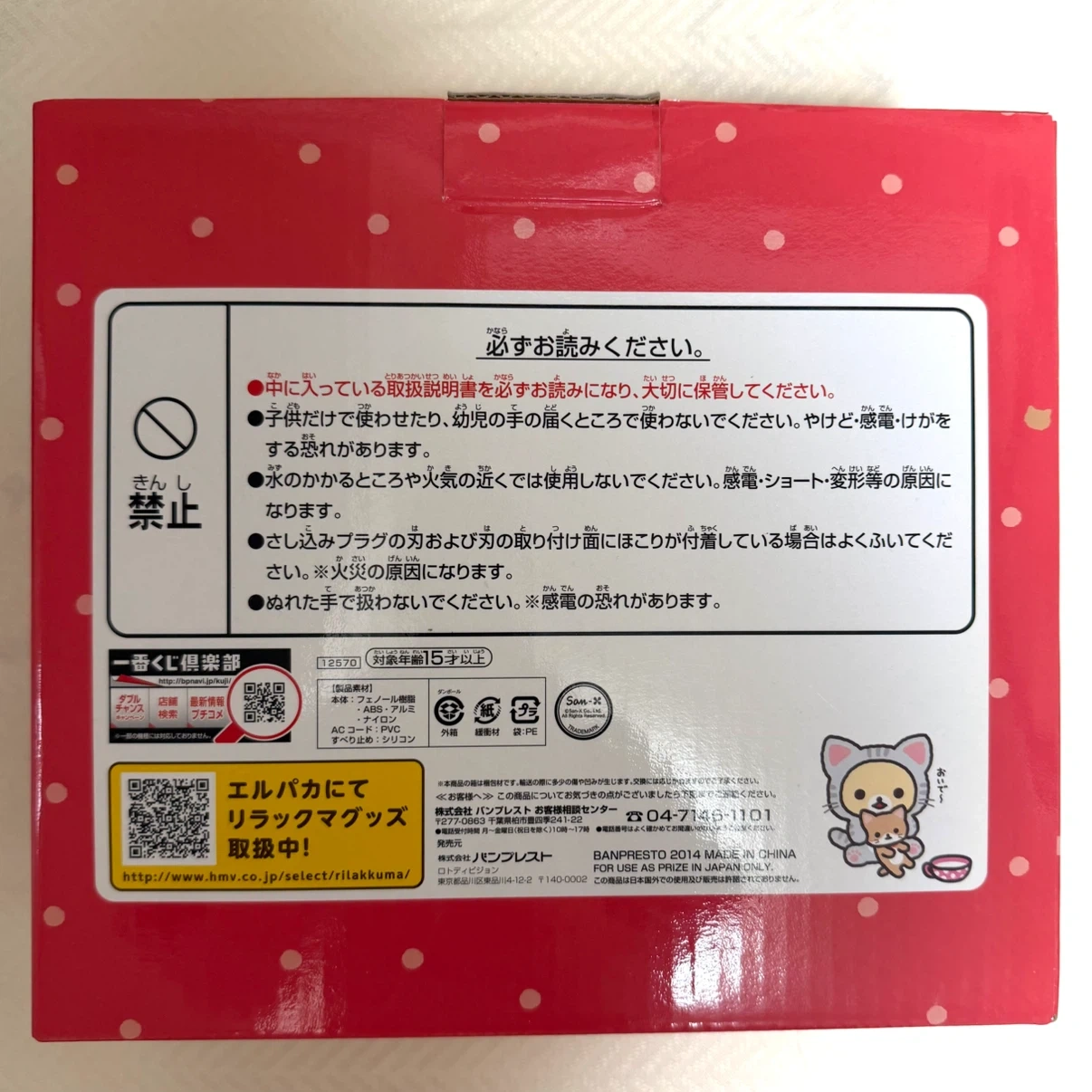 リラックマ ワッフルメーカー のんびりネコ 一番くじ S賞の写真5枚目