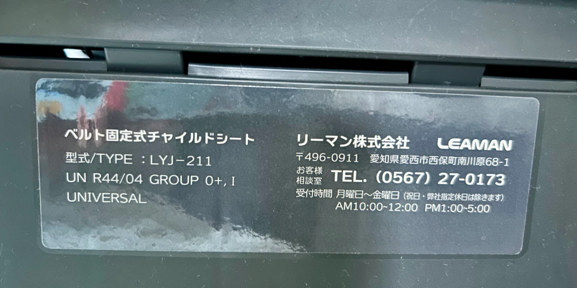 リーマン チャイルドシート 黒 日本製の写真9枚目