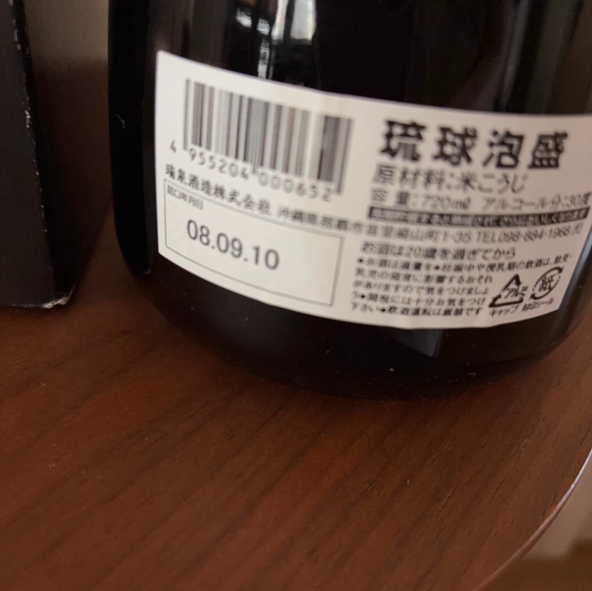 瑞泉 御酒 泡盛 720mlの写真2枚目