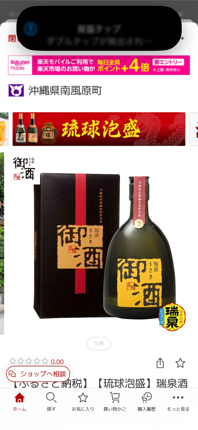 瑞泉 御酒 泡盛 720mlの写真3枚目