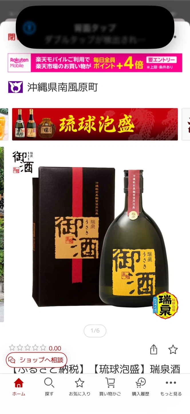 瑞泉 御酒 泡盛 720mlの写真3枚目