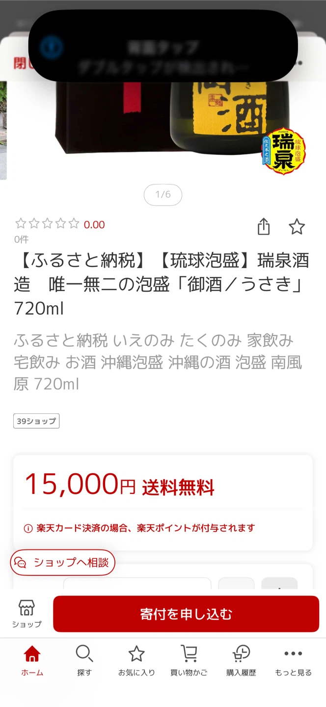 瑞泉 御酒 泡盛 720mlの写真4枚目